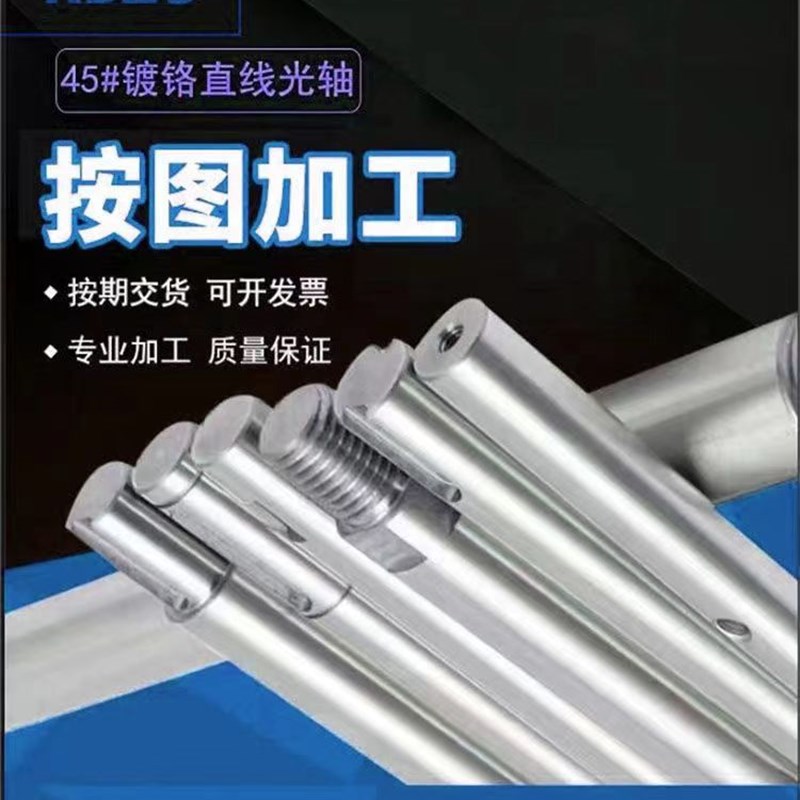速发45号钢直线光轴加内镀活棒软轴硬轴铬塞杆实心圆棒工外螺纹