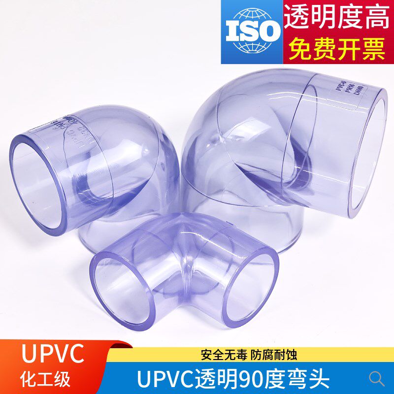 速发UPVC透明0弯头三通直接PVC管件内外丝活接头管帽鱼缸上下水