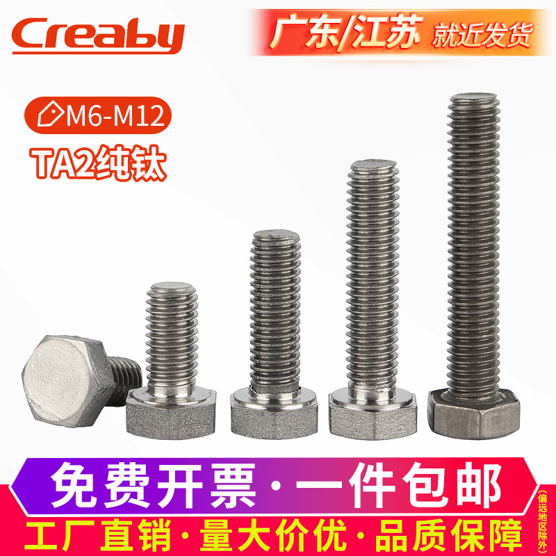 速发钛外六M螺丝TA2钛外六角螺栓 DI 纯钛螺丝杆 M4M5M6M8角10
