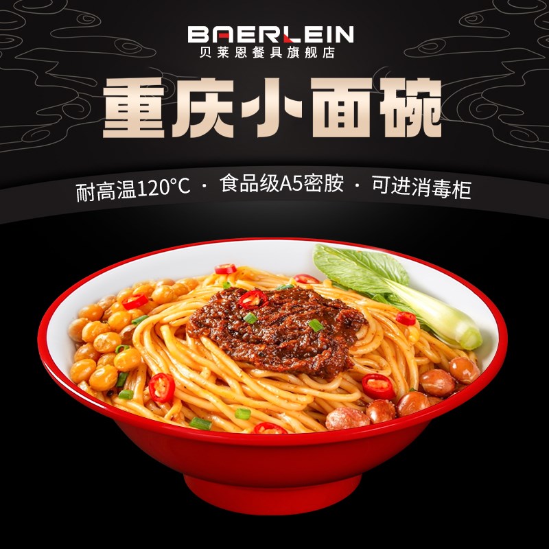速发重庆小面专用碗碗商用密胺面面面馆专用拌面碗烧叉盖饭碗餐具