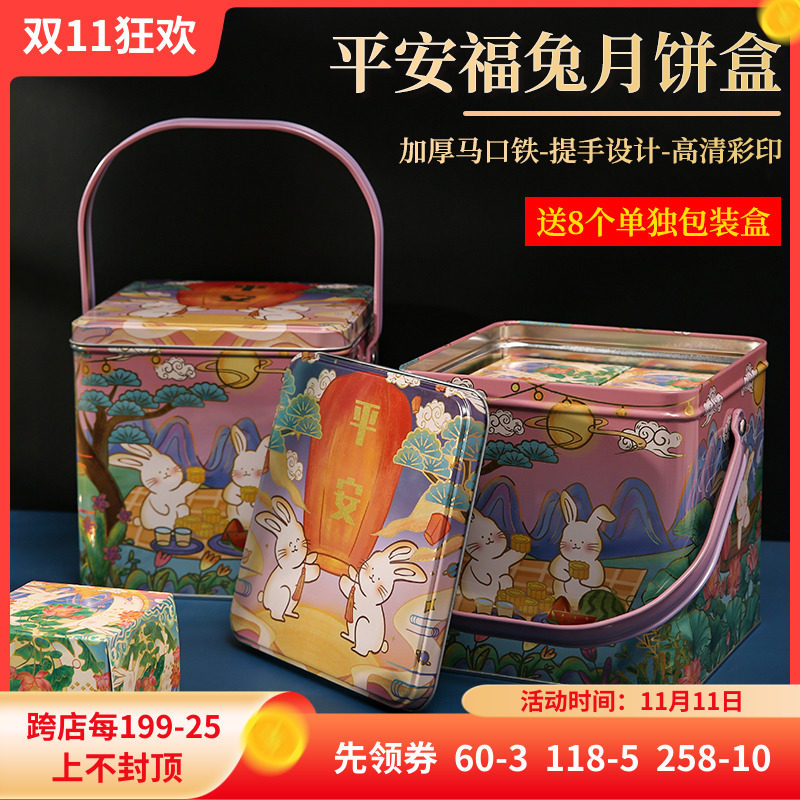 速发创意高中档秋月饼盒包装盒精美礼盒空盒蛋黄酥手盒小铁提礼品