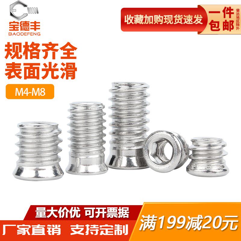 速发04不锈钢内外牙螺母家具螺帽沉头内六角预埋件螺M帽丝4MMM658