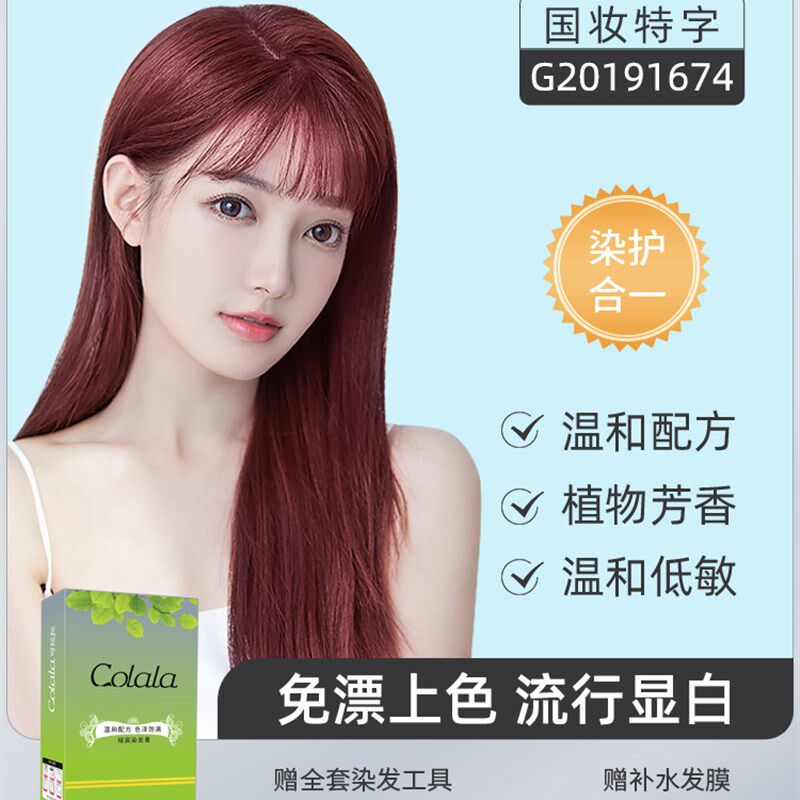 速发酒红色染发剂膏202显白黑紫红色焦糖咖啡植物纯免漂发色无氨