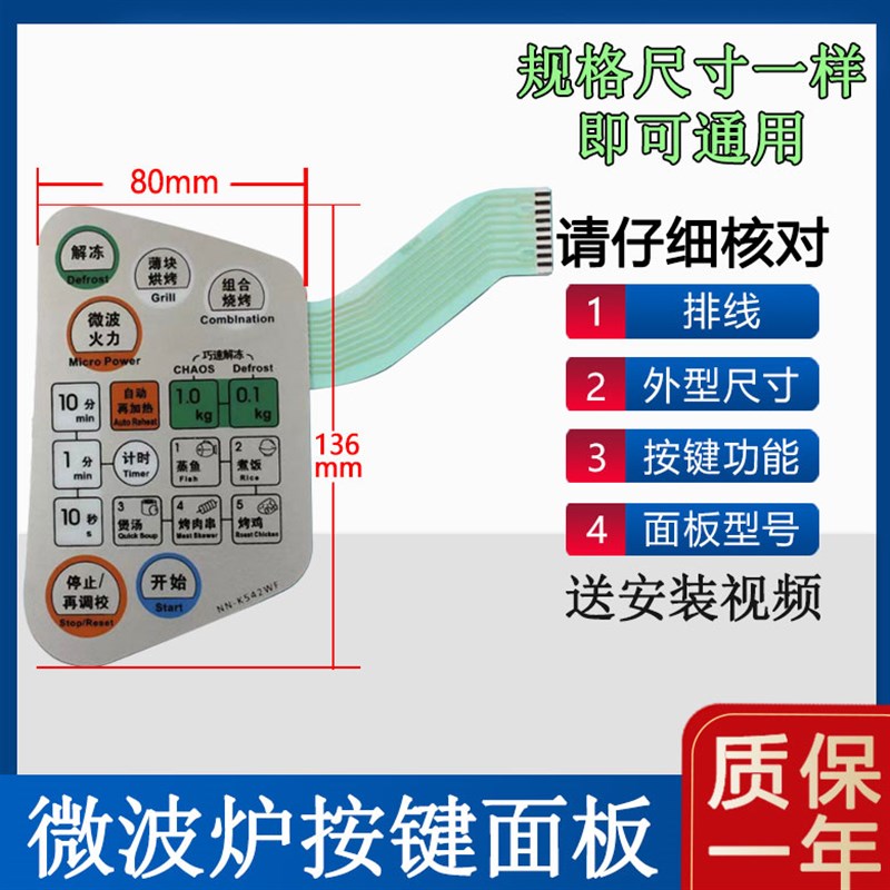 速发4W于微波炉面板 触摸按键开关-K5适2MF -K542用F