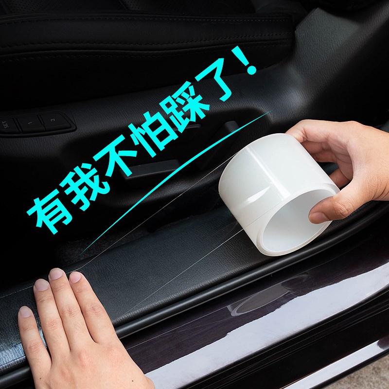 速发门槛条贴车防划痕车辆加长车子粘透门槛汽明防撞条门边贴纸