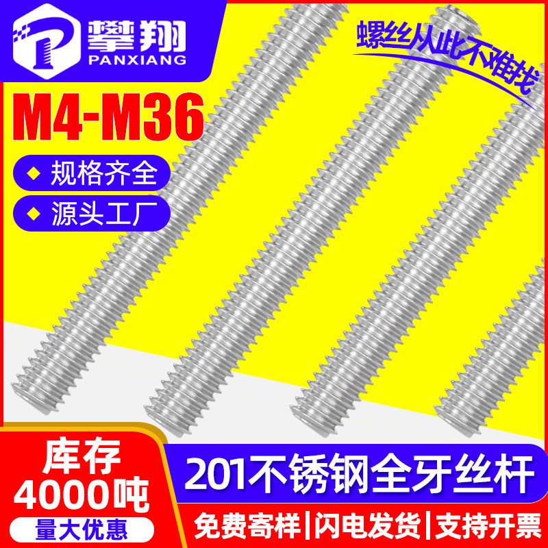 速发201不锈钢全牙丝杆1米螺杆2米丝杠米牙5全螺纹螺丝MM4M条M6杆