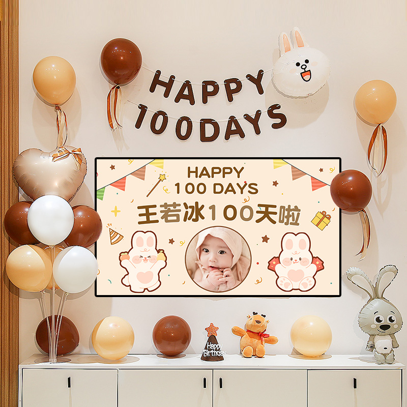速发兔宝宝百日宴气球1饰品男孩孩装00天仪式感拍照景景布置背场