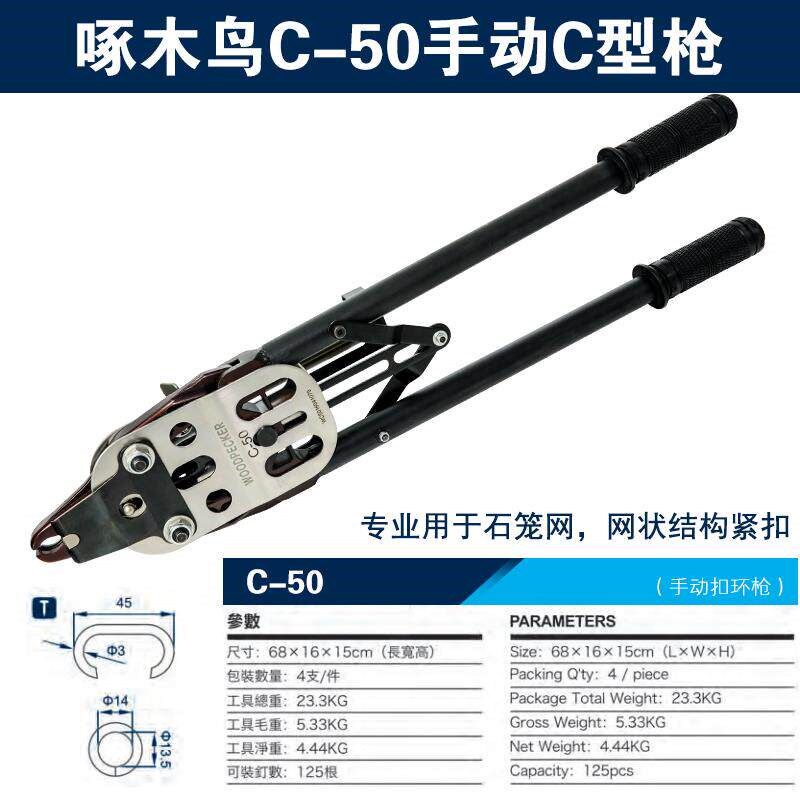 速发新款WOC-50手动C型枪捆扎笼子枪绑笼子C型抢绑包邮