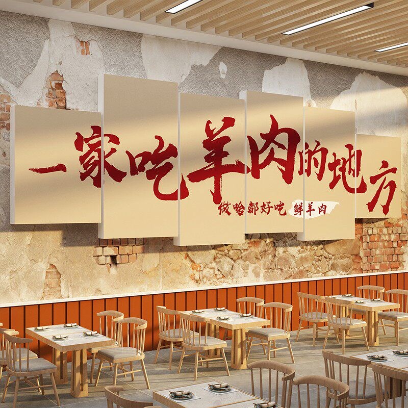 速发涮羊肉汤馆店墙面装饰餐网红创意火锅饮文化壁画广告海报贴纸