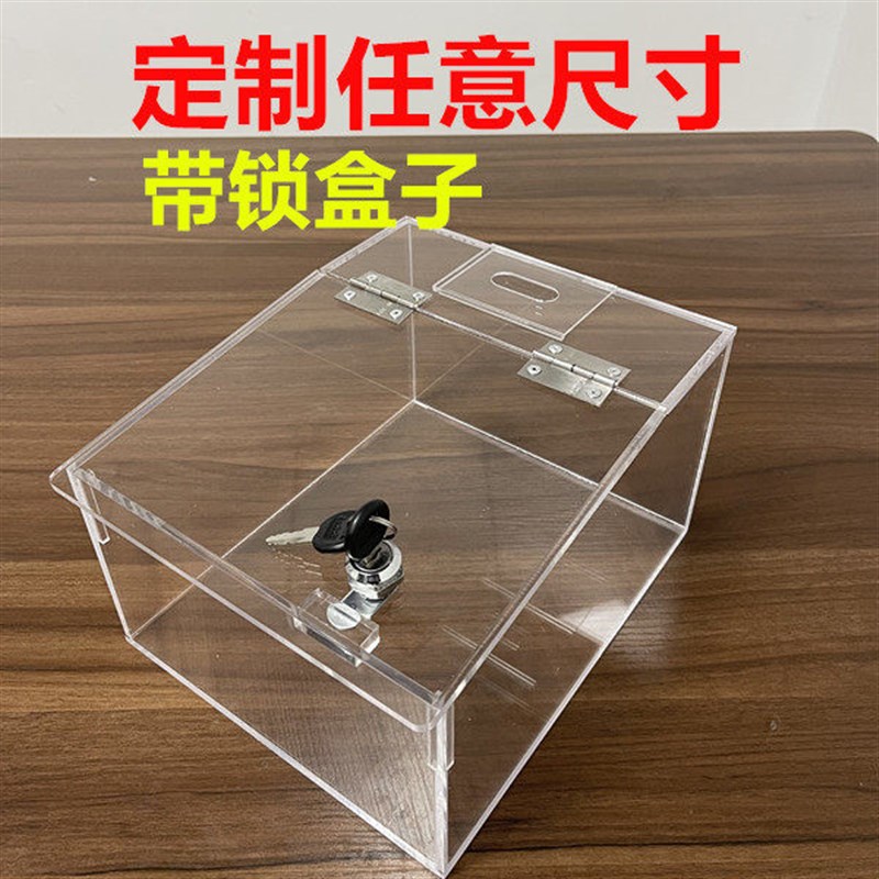 速发带锁盒子收纳储物盒陈列盒意见箱信件箱亚克力透明盒抽奖箱