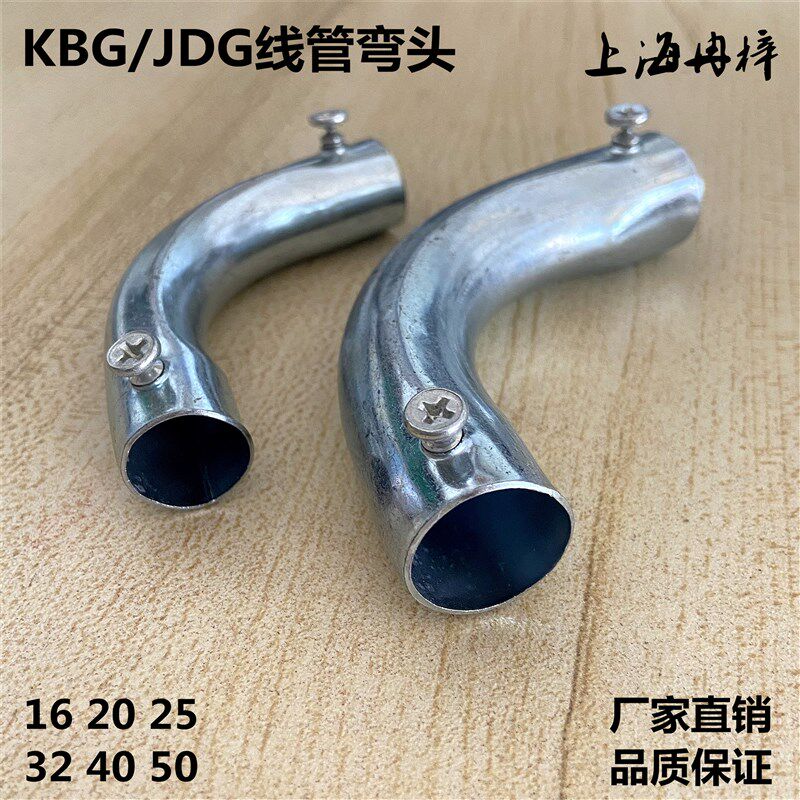 速发KBG管弯头镀锌管0度弯头 SC钢管焊管弯头月牙弯 JDG管弯头6倍
