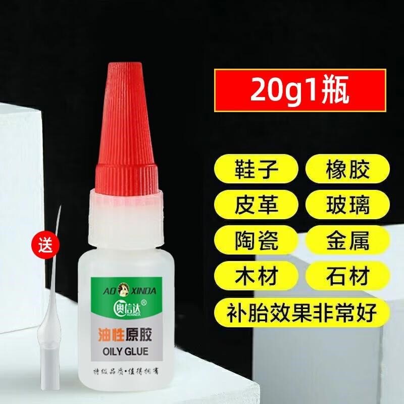 速发多功能油性油性原胶多功能粘鞋塑料陶瓷金属橡胶玉器手镯高粘