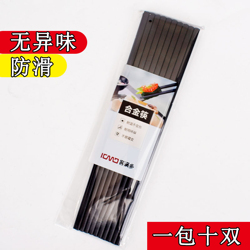 速发客起多合金筷子10双包装不满霉筷子滑用防家抗摔商用家用安全