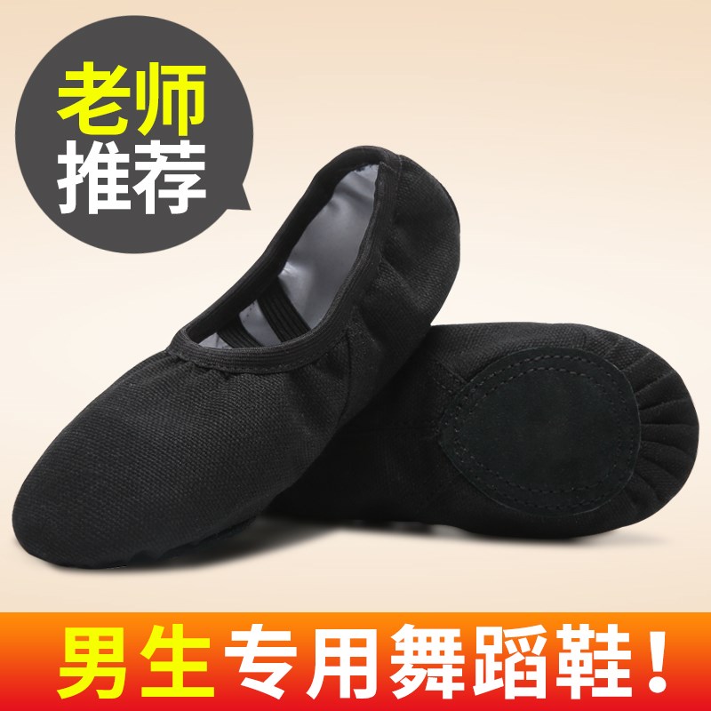 速发男软色练功鞋幼儿鞋童形体跳舞男成人男士黑底芭蕾舞猫爪鞋