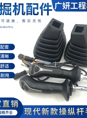 速发挖掘机现代R150 215 220 225VS 265 05 5--T-VS操纵杆