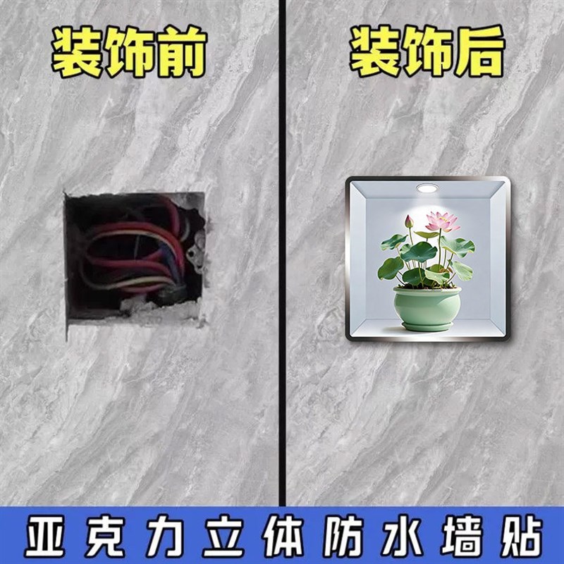 速发压克力立体壁贴植物花卉墙面遮丑贴画补洞神器装饰挡板盖板高图片
