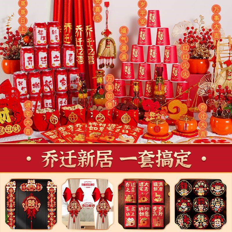 速发乔迁之喜装饰新居入伙布置用品搬家礼物新房入宅仪式 摆件全