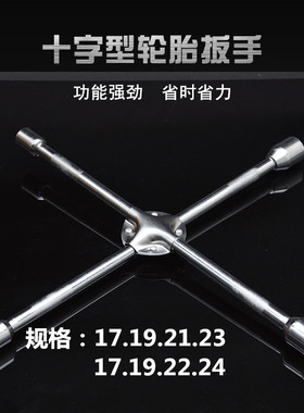 速发十手扳字汽车换胎工具修胎省力拆卸2修应急换备胎工具171212