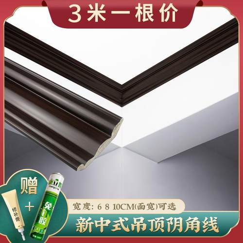 速发新中式吊顶阴角线装饰条卧顶棚角封边房顶收边条客板天花厅室