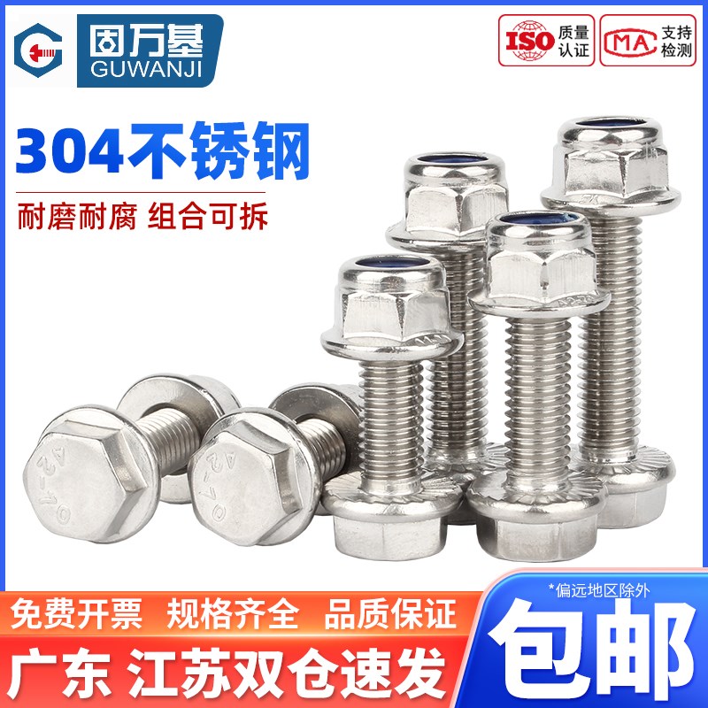 速发04法锈钢外六角不兰面防滑螺丝钉带垫片螺栓尼松防龙螺母组合