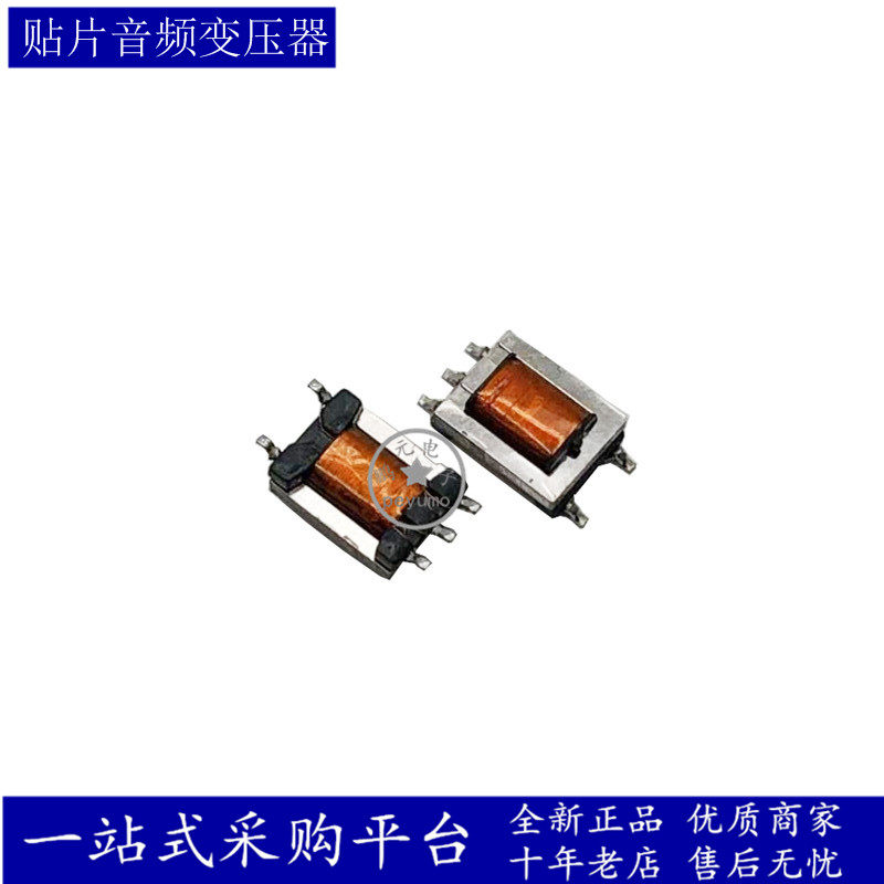速发贴片音频变压器600:600 1:1隔离 坡莫合金数字音频信号变压器