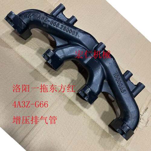 速发壹号洛一拖东方红4105/4108/东方红4AZ-G66柴油机排气管排气