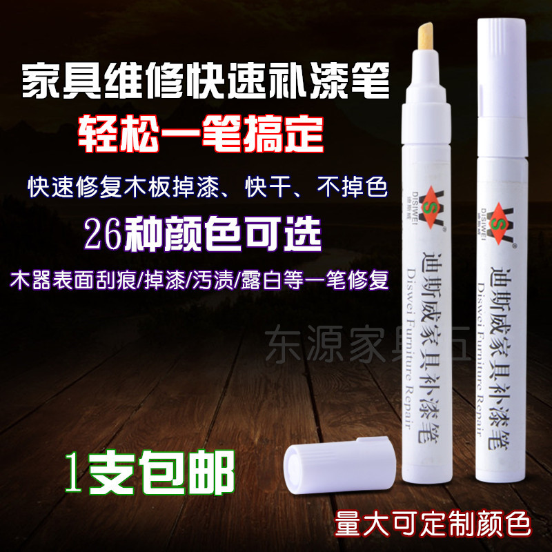 速发迪修威家材修补漆修漆膏笔木门地板油漆维修复具料划痕斯复补