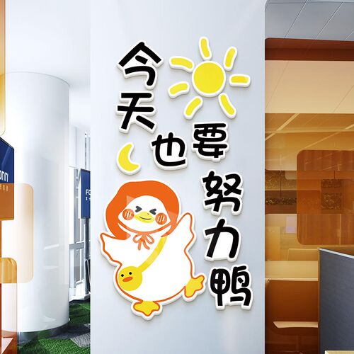 速发班级布置教室装饰中小学幼儿园文化墙贴立体励志标语背景布置