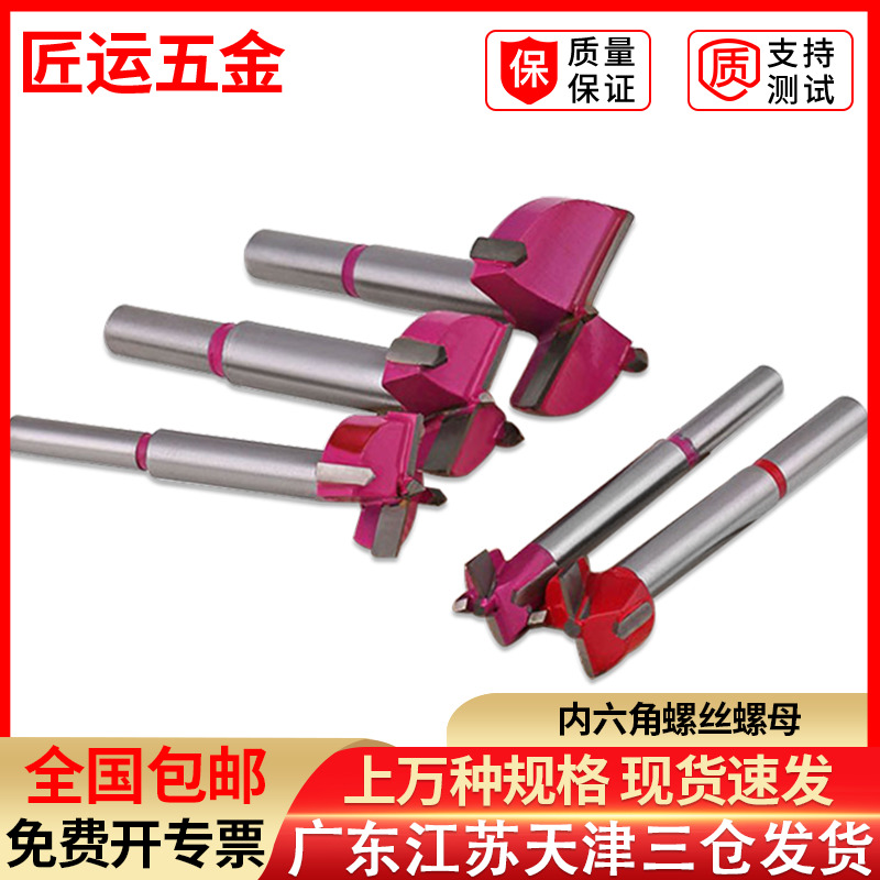 速发木工开孔器铰链钻头面钢打孔器塑料木材桌合木钻手电钻钨金开