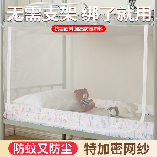 速发U型拉遮蚊帐学生宿舍用下铺床专上单人床链光0.无需支架家用