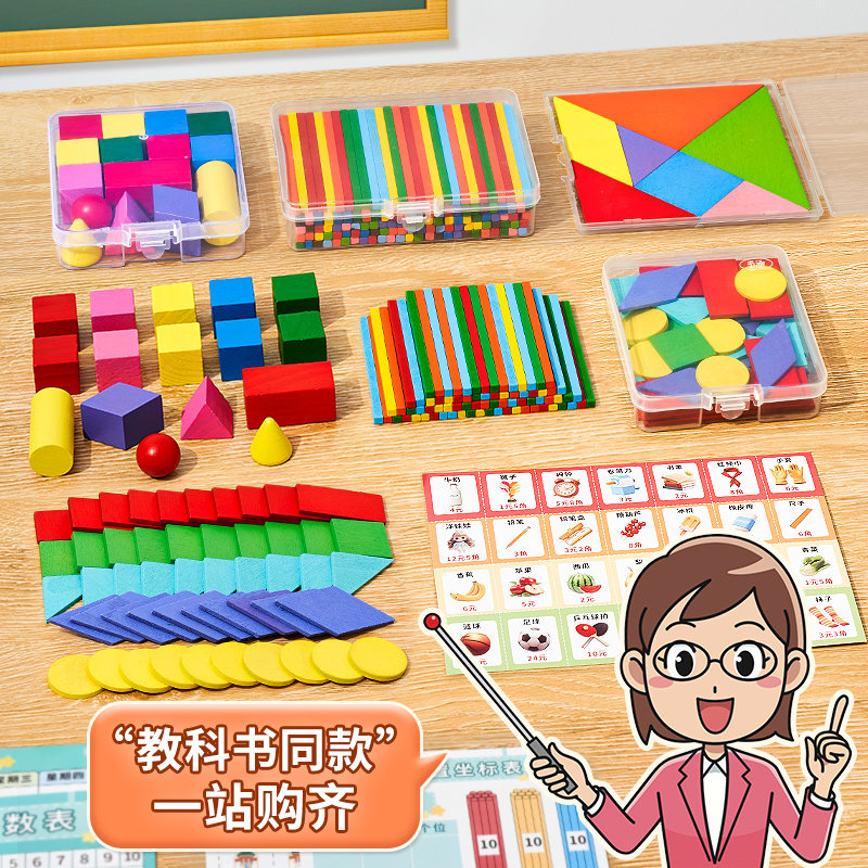 速发小学一年级数品学具全套装幼儿园计数器算数神器学习用教学具