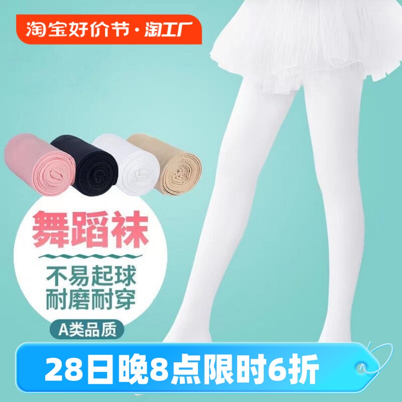 速发舞蹈袜童春色跳舞连裤袜夏季白裤打底秋练功专用儿童薄款