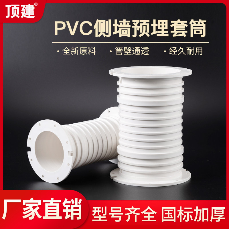 速发止水2套筒预埋件pvc50侧墙套管节m管件排水管110穿过梁直
