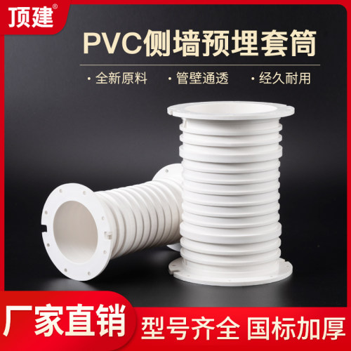 速发止水2套筒预埋件pvc50侧墙套管节m管件排水管110穿过梁直