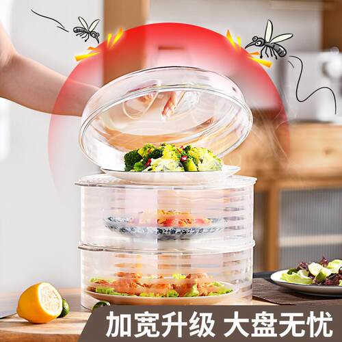 现货速发重叠收纳保温菜罩多层透明防尘家用餐桌食物罩子保鲜剩菜