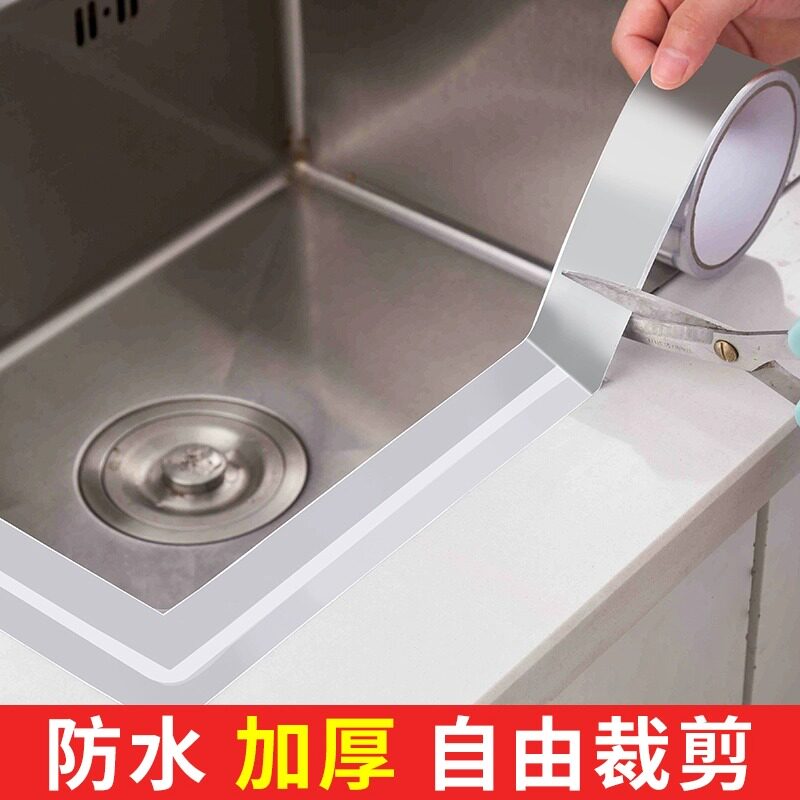速发美边贴厨房防水防油带台水池水槽防霉防潮胶灶边缘缝隙密封缝