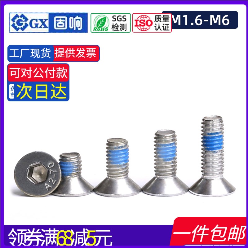 速发0胶不锈钢点4沉头内六角螺M小号螺丝钉M1.62.5M4丝5M6