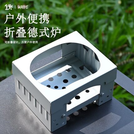 大号德式炉户外酒精炉灶野营便携式固体酒精炉具卡式炉可折叠