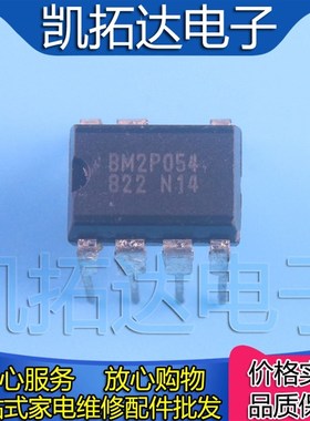 【凯拓达电子】原装 BM2P054 2P054 034 094 092 014 DC/DC 直插