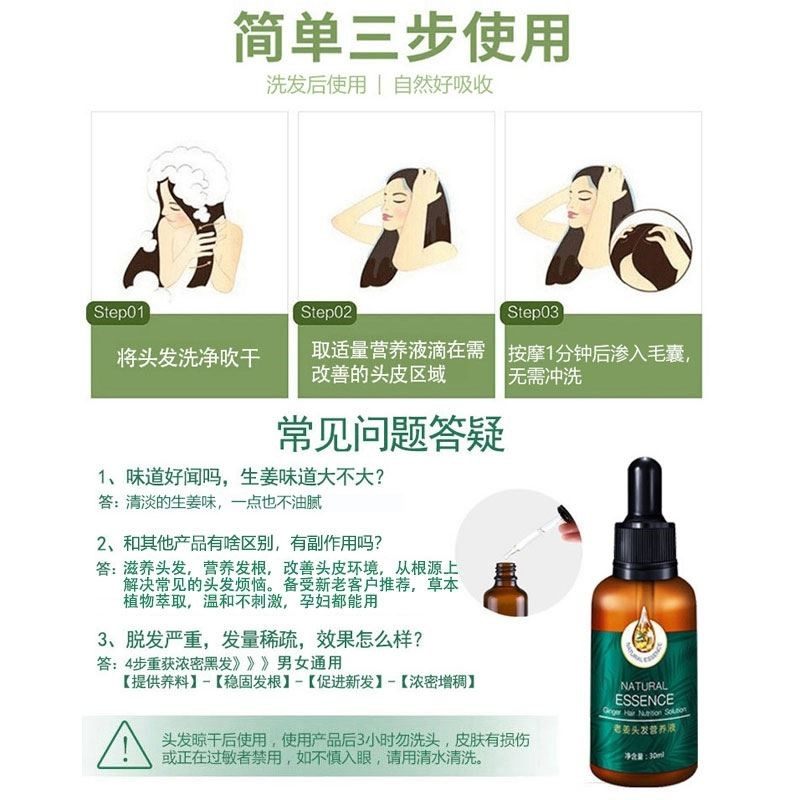 老姜头发营养液护发精油甄选生姜精华防植物脱发头皮滋养男女通用