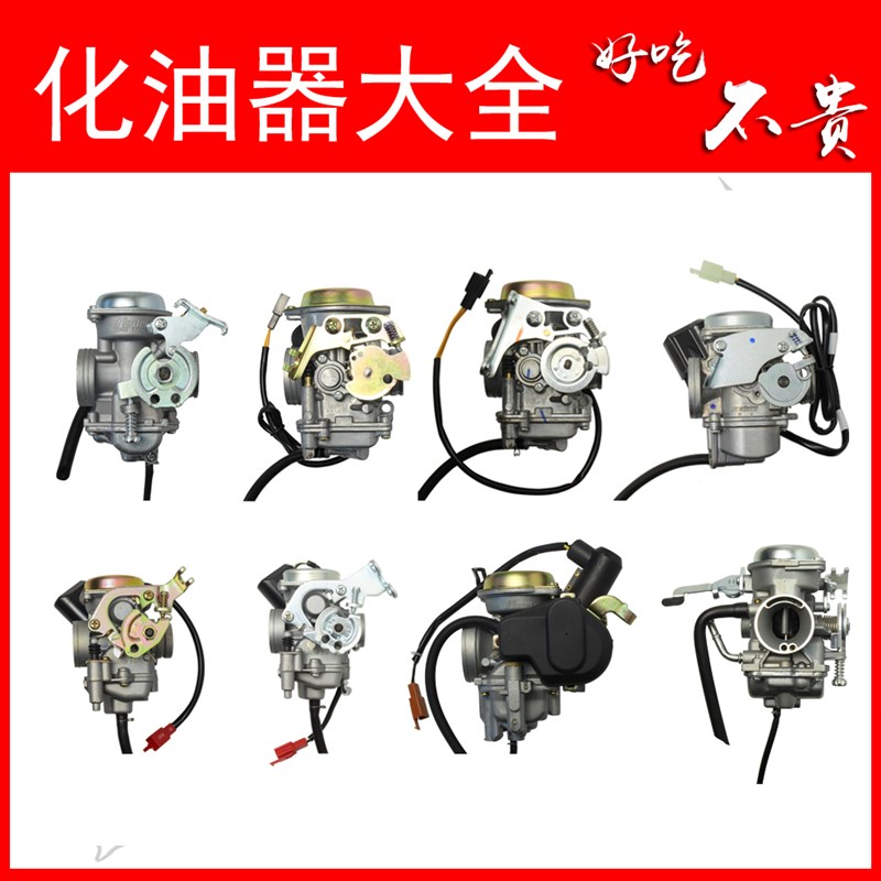 踏板弯梁跨骑摩托车化油器48 100 110 125 150 200 250CC全系大全