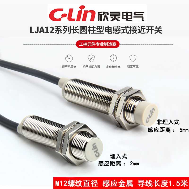 。2电感式接近开关LJA12M-5N1/5N2/5P1/5P/5A1/5A2/5D1/5D2/5N4