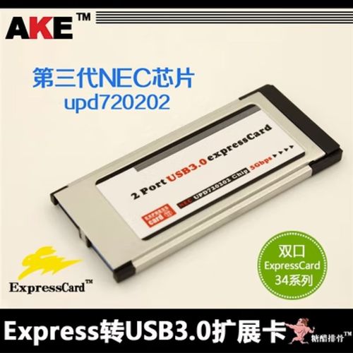 友质笔记本Express转USB3.0扩充卡ExpressCard54NEC芯片,d0双口3