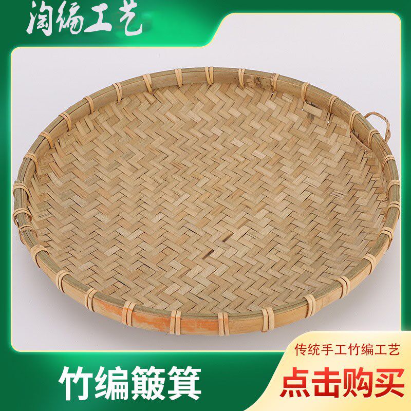 新品竹编农家圆形无孔收纳簸箕头层竹青皮晾晒竹匾家用复古大号竹