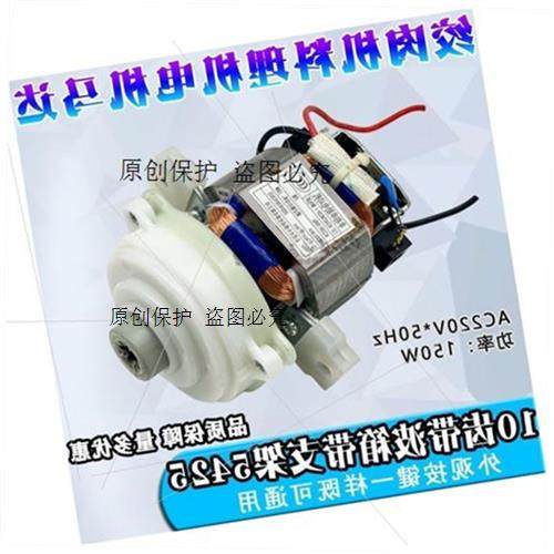 现货1.2-2.2L电动纯铜绞肉机电机5420 5425电机打肉机绞肉机