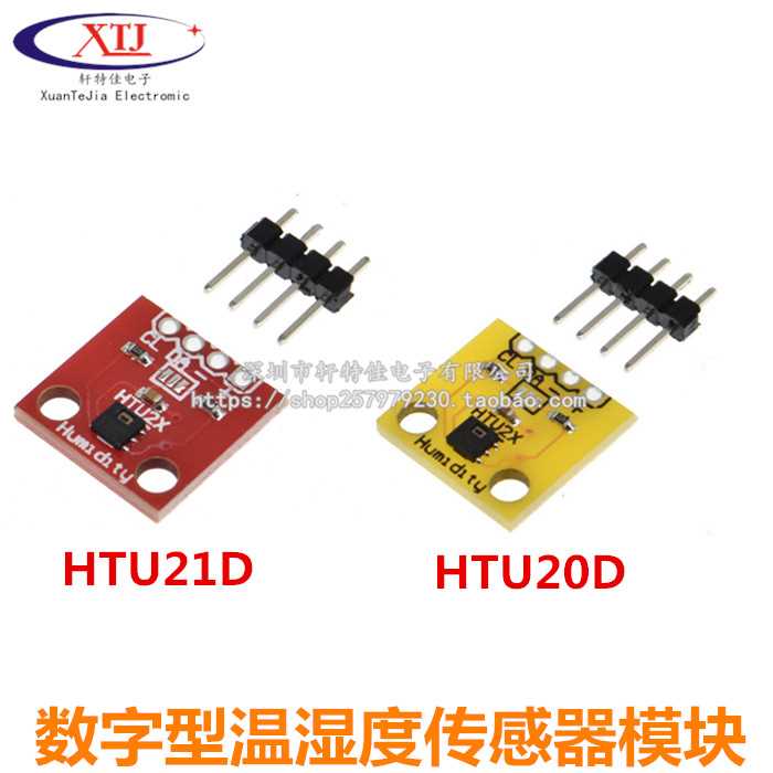 。HTU20D HTU21 数字型温湿度感测器模块 替代SHT21D 高精度I2C通