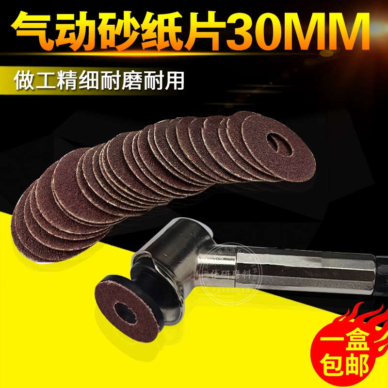 气动123N风磨笔砂纸片自粘式弯头093N打磨机不干胶30mm砂纸圈磨片
