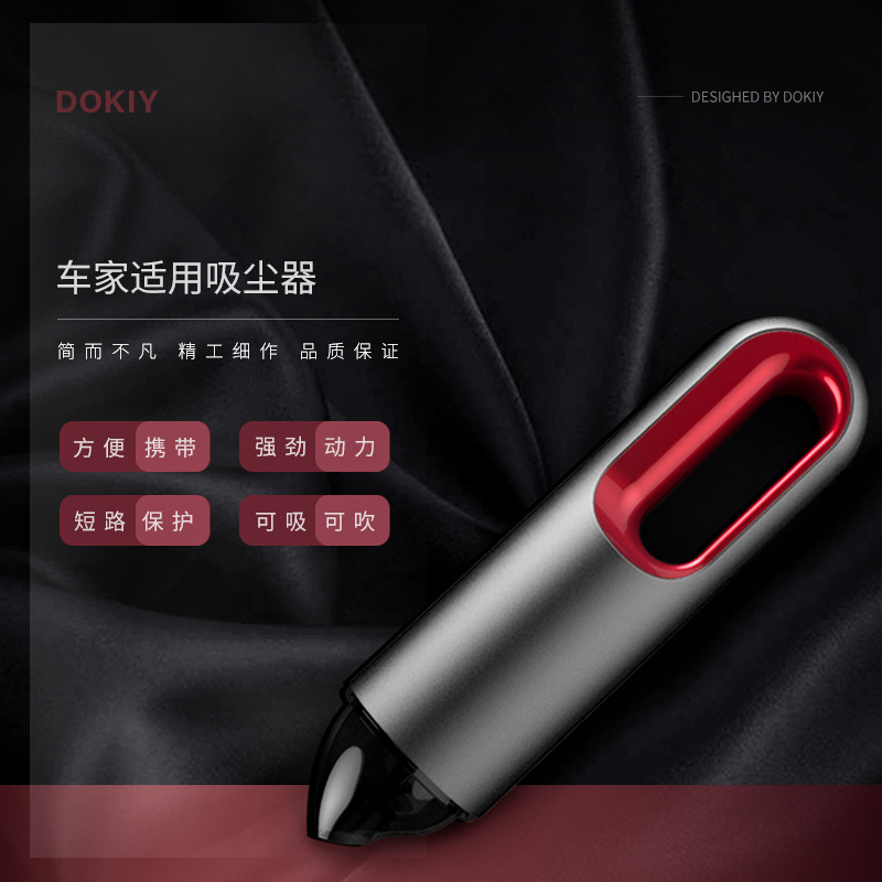dokiy车载吸尘器 可携式家用迷你手持吸尘器创意礼品小型无线吸尘