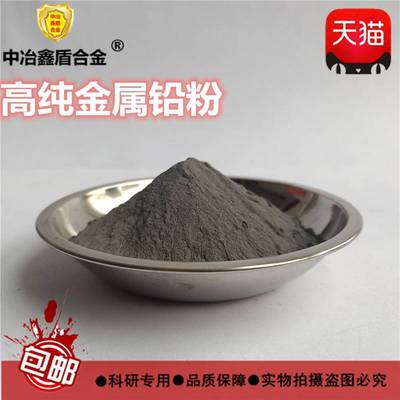 铅粉金属铅粉高纯超细防辐射工业配重铅粉碳粉导电石墨粉播种润滑