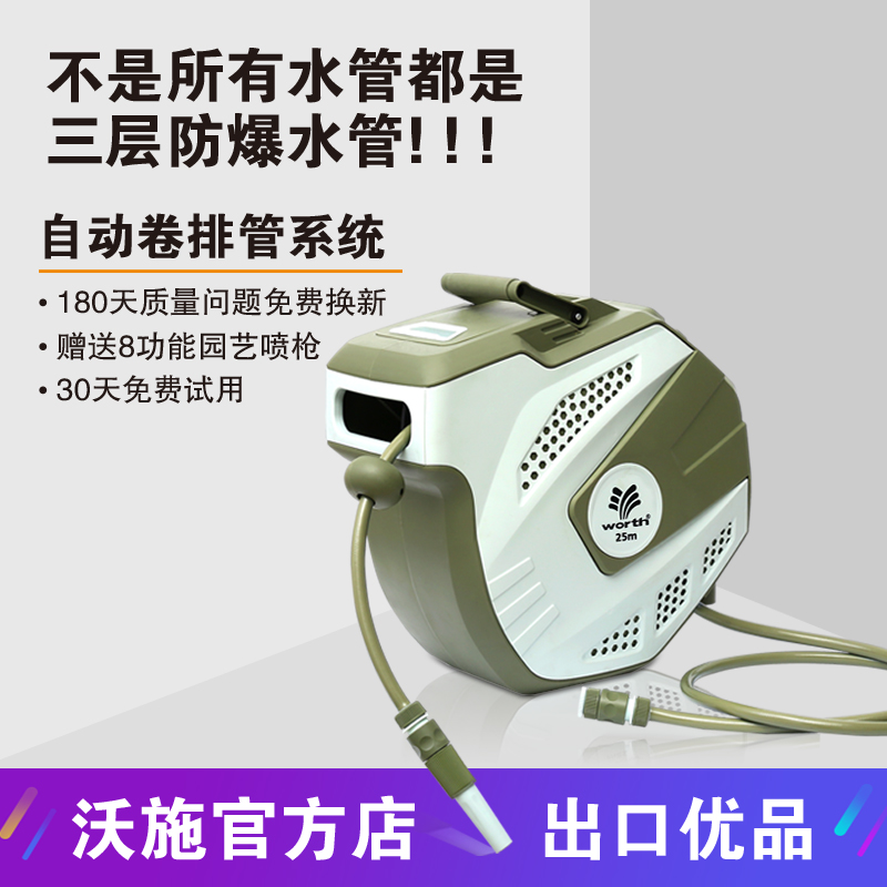 worth园艺自动回收浇水管洗车家用壁挂式收纳卷管器浇花神器